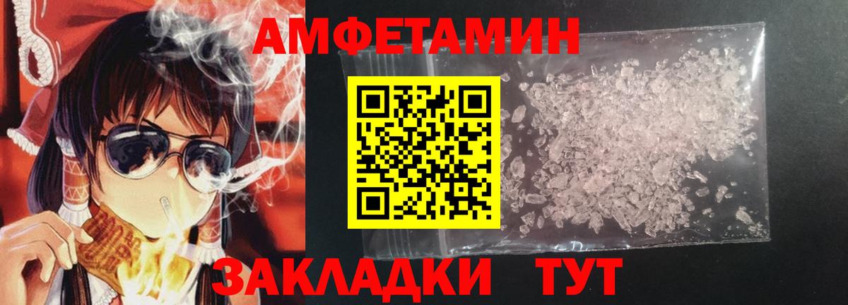 Amphetamine Розовый  Вход с VPN  АМФ  Донецк 