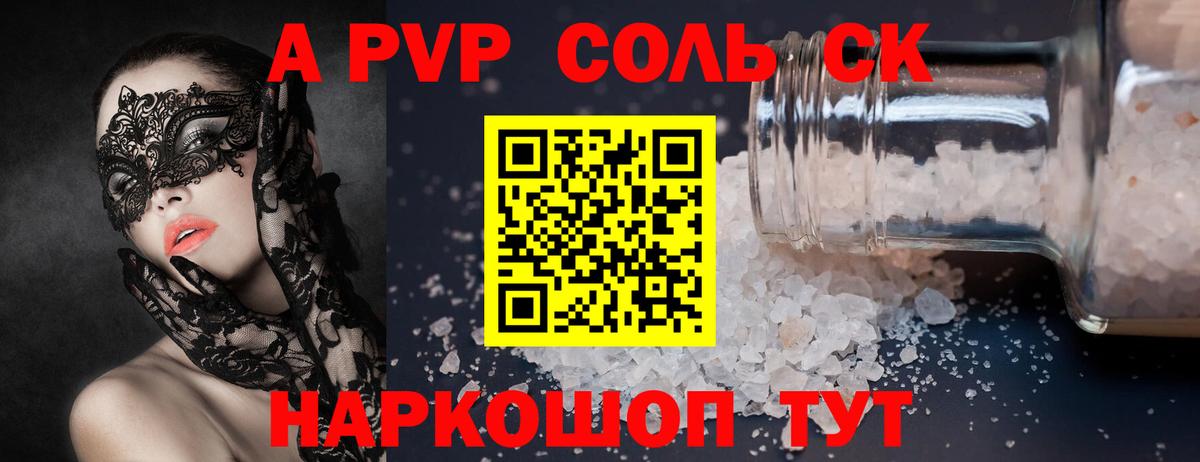Alpha PVP VHQ  A PVP СК  Вход с VPN  А ПВП кристаллы  Донецк 