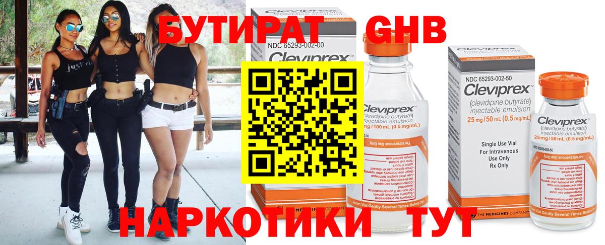 Бутират GHB  Вход с VPN  Донецк 