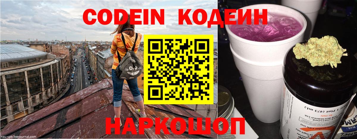 Донецк  Кодеин Purple Drank  Вход с VPN 
