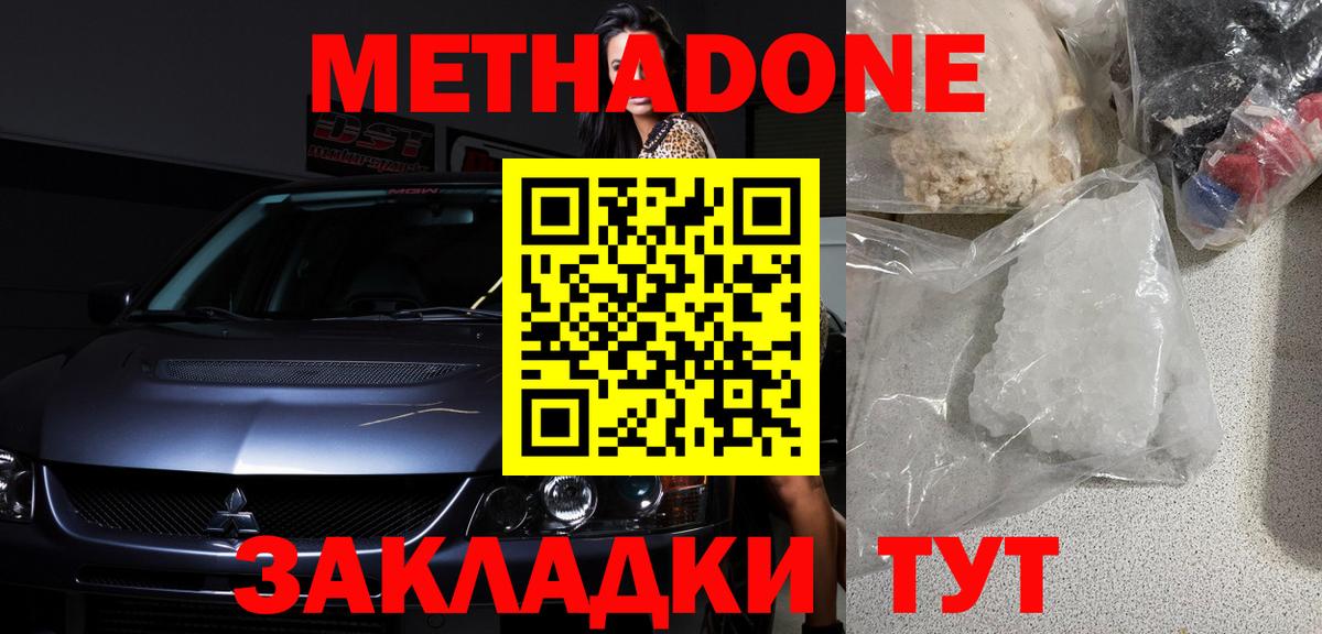 МЕТАДОН methadone Донецк