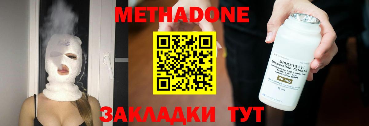 Метадон methadone  МЕТАДОН VHQ  Вход с VPN  Донецк 
